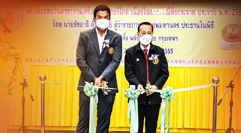 “ชัชชาติ”ปล่อยคาราวานเครื่องอุปโภคบริโภคในประเพณีทิ้งกระจาด 2565