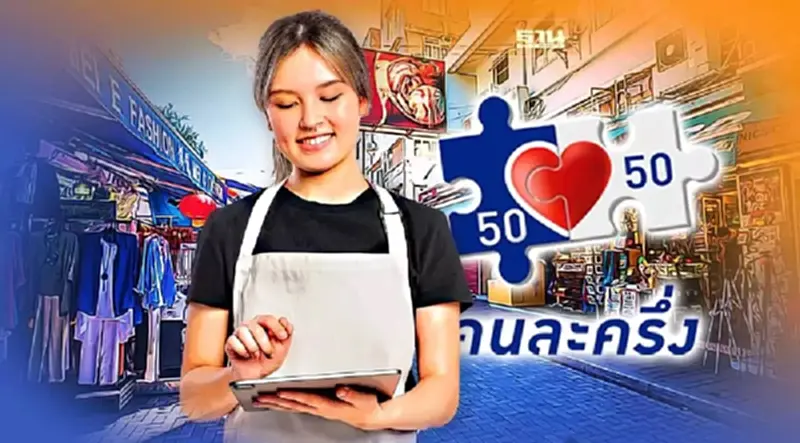 "คนละครึ่งเฟส 5" อัพเดทไทม์ไลน์ล่าสุด วันนี้มีอะไร เช็คเลย "คนละครึ่งเฟส 5" อัพเดทไทม์ไลน์ล่าสุด วันนี้มีอะไร เช็คเลย