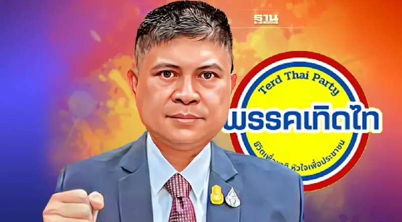 “แรมโบ้”เจอพปชร.กีดกัน ลุยตั้ง“พรรคเทิดไท”นั่งเป็นหัวหน้าพรรคเอง