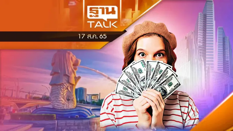 สิงคโปร์ปรับโครงสร้างภาษี เก็บเฉพาะคนรวย