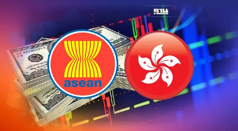 อาเซียน-ฮ่องกงเร่งเปิดเสรี  หนุนนักลงทุนภาคอุตสาหกรรมฯ-ตลาดหลักทรัพย์
