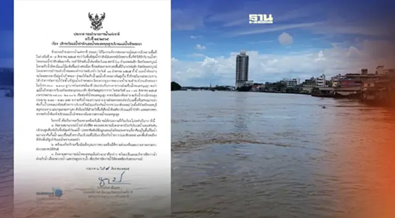 เตือน 3 จังหวัดริมฝั่งเจ้าพระยา ระวัง "น้ำทะเลหนุนสูง" 10-16 ส.ค.นี้ เตือน 3 จังหวัดริมฝั่งเจ้าพระยา ระวัง "น้ำทะเลหนุนสูง" 10-16 ส.ค.นี้