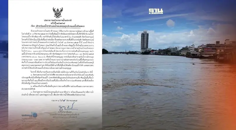 เตือน 3 จังหวัดริมฝั่งเจ้าพระยา ระวัง "น้ำทะเลหนุนสูง" 10-16 ส.ค.นี้