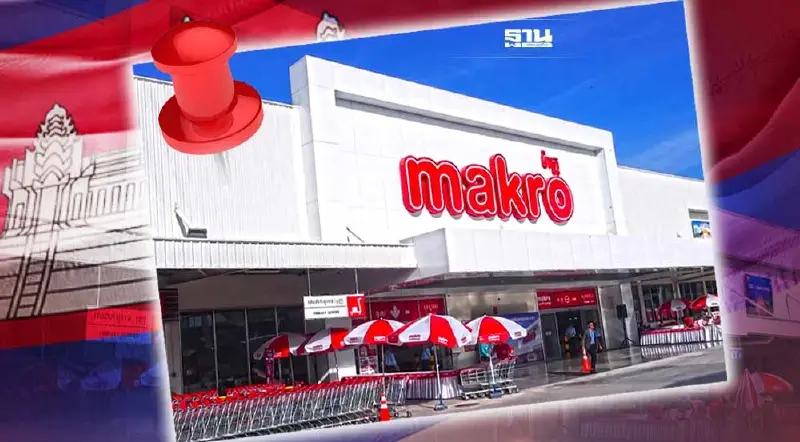 แม็คโคร ปักหมุดสาขา 3 รับเศรษฐกิจกัมพูชาฟื้น