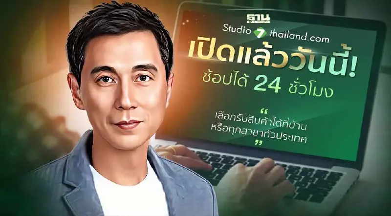 COM7 รุกหนักออนไลน์ เปิดแพลตฟอร์ม Studio7 เชื่อมต่อธุรกิจ O2O