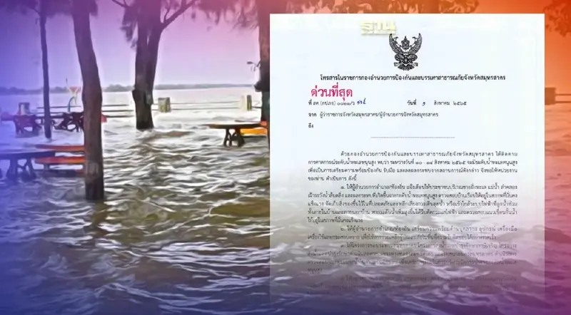 สมุทรสาคร แจ้งเตือนประชาชน "น้ำทะเลหนุนสูง" ช่วง 10 -14 ส.ค.นี้