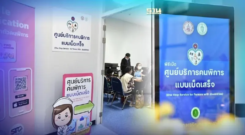 เปิดศูนย์บริการOne Stop Service ทำบัตรคนพิการจุดเดียวจบ เปิดศูนย์บริการOne Stop Service ทำบัตรคนพิการจุดเดียวจบ