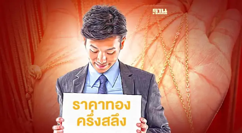 ราคาทองครึ่งสลึงวันนี้ 65 ราคาทองรูปพรรณราคาอยู่ที่เท่าไหร่อ่านด่วน ราคาทองครึ่งสลึงวันนี้ 65 ราคาทองรูปพรรณราคาอยู่ที่เท่าไหร่อ่านด่วน