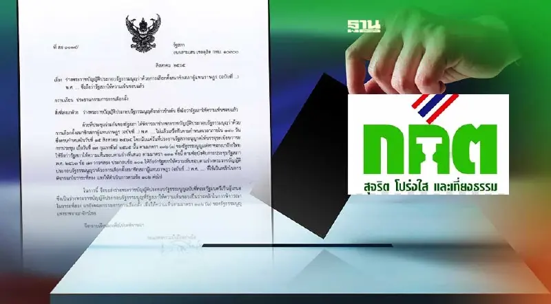 ร่างก.ม.เลือกตั้ง ส.ส. ถึงมือกกต.แล้ว คาดเข้าที่ประชุมสัปดาห์หน้า 