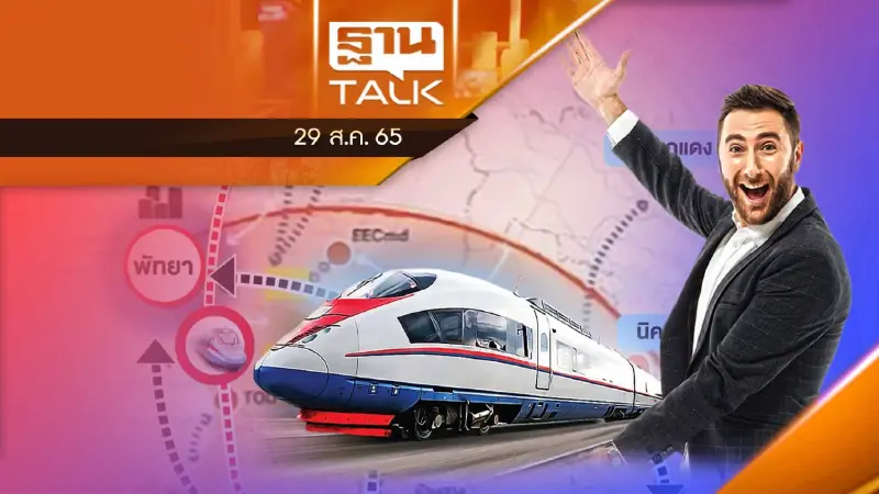 ปั้นเมืองใหม่ EEC เวนคืนที่ 2 พันไร่ ชดเชย 5 พันล้าน