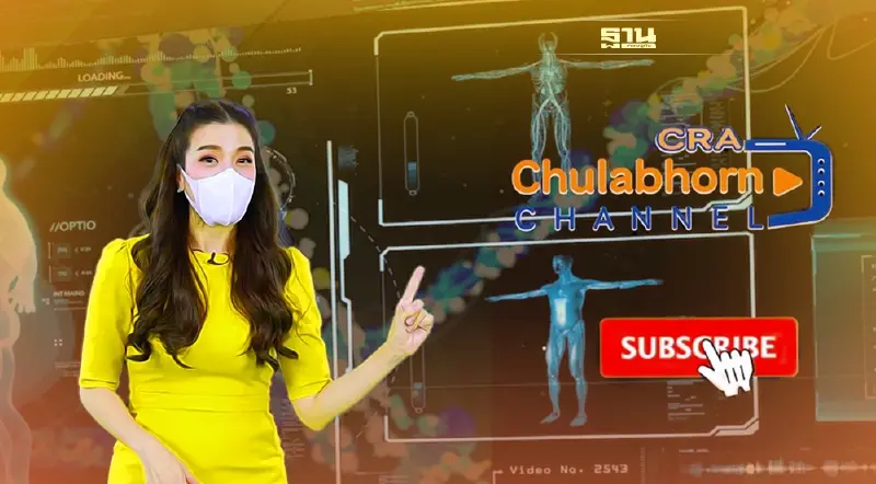 “เพราะทุกการให้คือทุนต่อชีวิต” ราชวิทยาลัยจุฬาภรณ์ ชวนร่วมสมทบทุนสร้างเครื่องมือและอุปกรณ์ทางการแพทย์