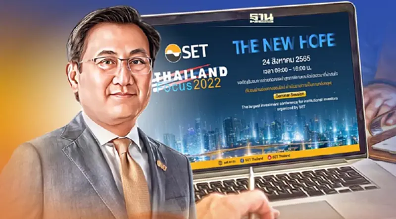 ตลท.จัดงาน Thailand Focus 2022 ชูศักยภาพตลาดทุนไทย 24-26 ส.ค. นี้ ตลท.จัดงาน Thailand Focus 2022 ชูศักยภาพตลาดทุนไทย 24-26 ส.ค. นี้