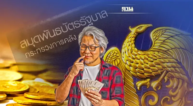 สรุปแล้ว! "พันธบัตรออมเพิ่มสุข" ผู้ได้รับการจัดสรร-วงเงินต่อราย สรุปแล้ว! "พันธบัตรออมเพิ่มสุข" ผู้ได้รับการจัดสรร-วงเงินต่อราย
