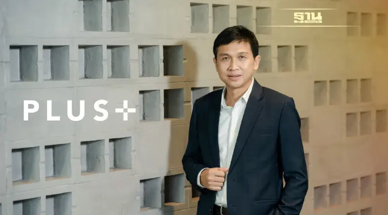 พลัส พร็อพเพอร์ตี้ มุ่งสู่การเป็นผู้นำด้านคุณภาพงานบริหารอาคาร และระบบวิศวกรรมอาคารที่มีความเชี่ยวชาญหลากหลาย