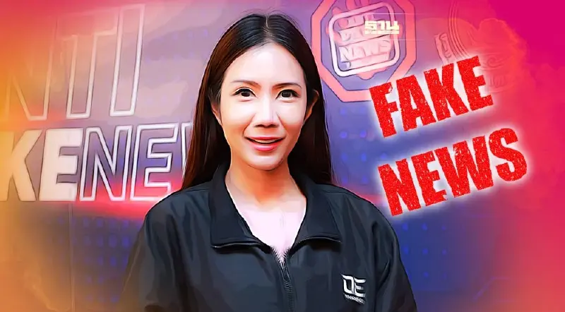 ดีอีเอส เตือนอย่าหลงเชื่อ อย่าแชร์ "คลิปเสียงปลอม"