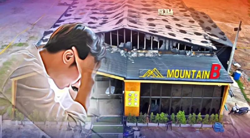 "ไฟไหม้ผับชลบุรี" ตั้ง2 ข้อหา เจ้าของ เมาท์เทน บี (Mountain B) "ไฟไหม้ผับชลบุรี" ตั้ง2 ข้อหา เจ้าของ เมาท์เทน บี (Mountain B)