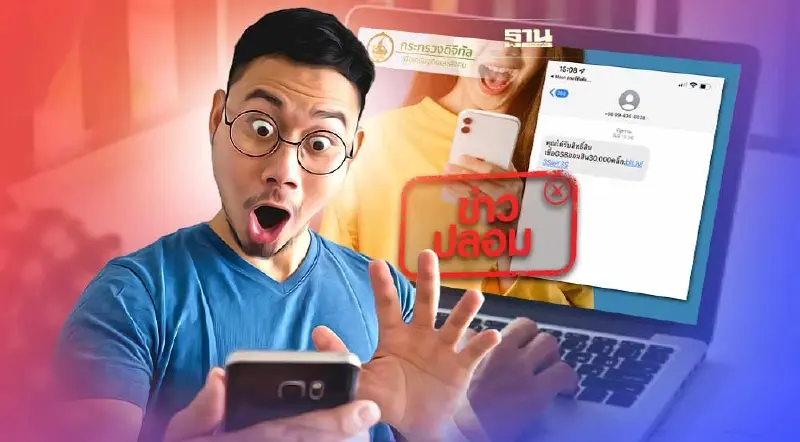 ข่าวปลอม อย่าเชื่อ “แบงก์ออมสิน” แจกลิงก์รับสิทธิ์ขอสินเชื่อ 3 หมื่น