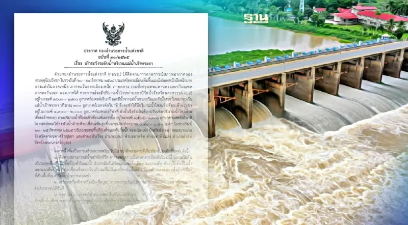 กอนช. ประกาศ พื้นที่เฝ้าระวังระดับน้ำเจ้าพระยาเพิ่มสูงช่วง  23-25 ส.ค.65