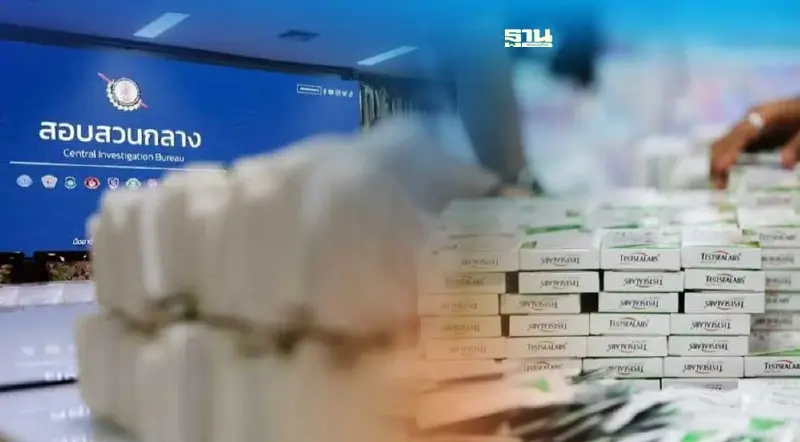 เตือนระวัง! ชุดตรวจ ATK ปลอมระบาด ตำรวจ-อย.ยึดได้หลายยี่ห้อ