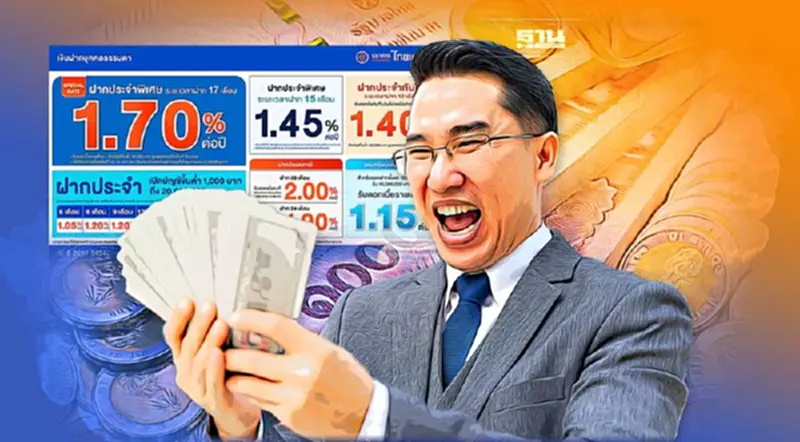 ไทยเครดิตชูเงินฝากประจำระยะสั้น-กลาง รับดอกเบี้ยสูงถึง 1.70% ไทยเครดิตชูเงินฝากประจำระยะสั้น-กลาง รับดอกเบี้ยสูงถึง 1.70%