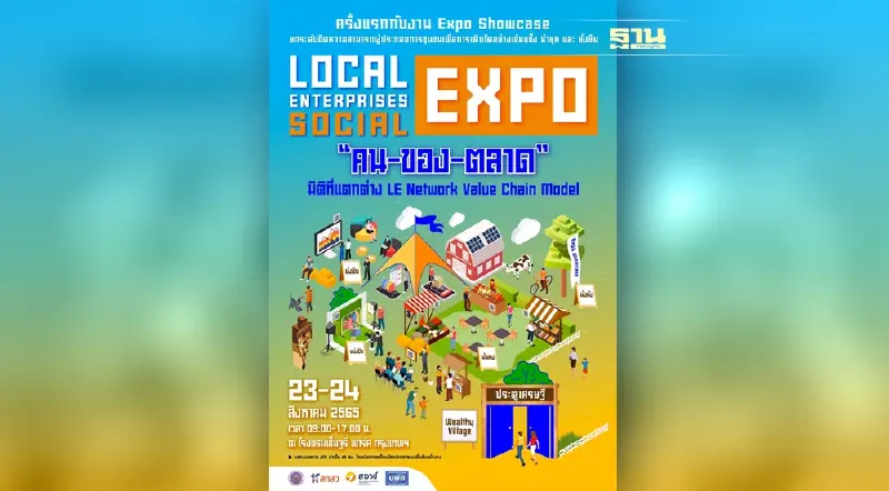 งาน Local Enterprises Social Expo: “คน-ของ-ตลาด” มิติที่แตกต่าง