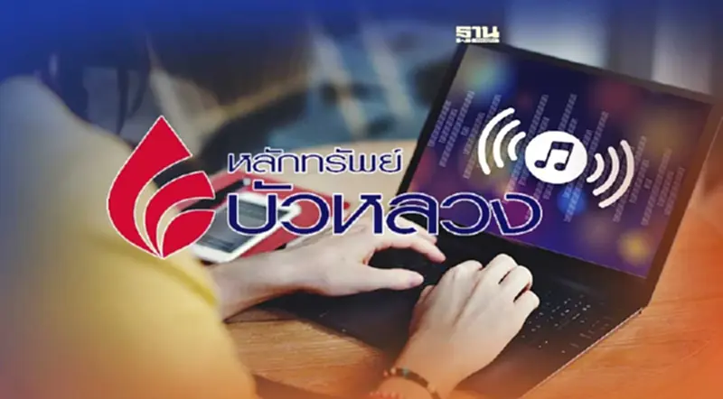 หลักทรัพย์บัวหลวง รุกกลยุทธ์ “Music Marketing” หลักทรัพย์บัวหลวง รุกกลยุทธ์ “Music Marketing”