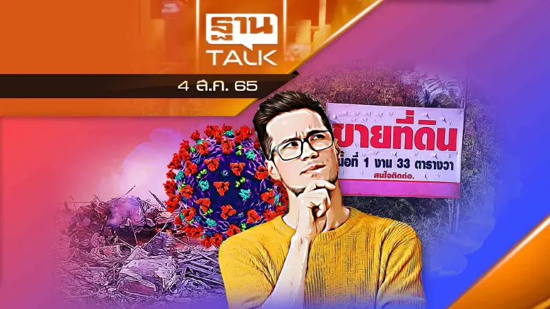 โควิด-สงครามไม่สะท้าน ราคาที่ดินพุ่งสูง