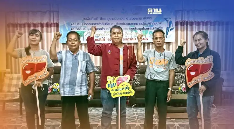 เดินหน้า ปลุก "ชุมชนสู้เหล้า" ถอดบทเรียน 5 ชุมชน จ.สุโขทัย เป็นต้นแบบ