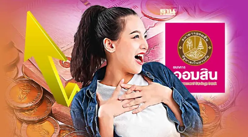 เงินฝากออมสินดอกเบี้ยสูง 2565 ฝากเพื่อเรียกพิเศษ 5 ไม่เสียภาษี เช็คด่วน เงินฝากออมสินดอกเบี้ยสูง 2565 ฝากเพื่อเรียกพิเศษ 5 ไม่เสียภาษี เช็คด่วน