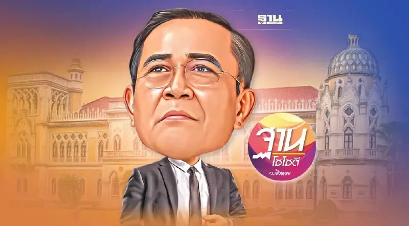 23 ส.ค. 65 คิกออฟชี้ชะตา นายกฯ 8 ปี “บิ๊กตู่” 