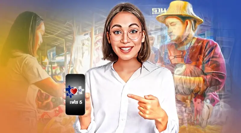 ลงทะเบียนคนละครึ่งเฟส 5 วันที่ 19  ส.ค. เปิดให้รายเก่า-รายใหม่ รับสิทธิ 800 บาท