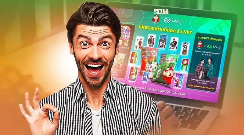 แจก NFT ผ่านซองขนมเถ้าแก่น้อยครั้งแรกของโลก แจก NFT ผ่านซองขนมเถ้าแก่น้อยครั้งแรกของโลก