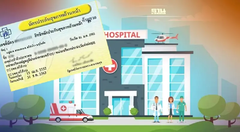 “สิทธิบัตรทอง” เพิ่มบริการใกล้บ้าน แบบผู้ป่วยนอก เริ่ม 1 ต.ค.นี้