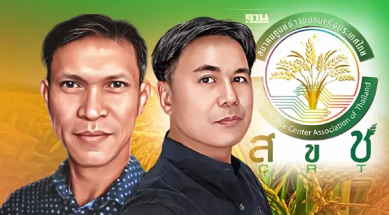 “ภาคิณ ” ลาเก้าอี้อุปนายกสมาคมชาวนาฯ นั่งนายกสมาคมศูนย์ข้าวชุมชนฯ