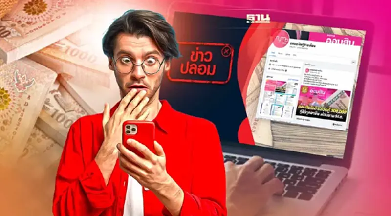 ภัยสังคม ข่าวปลอม เพจธนาคารออมสินปล่อยเงินกู้รายเดือน ภัยสังคม ข่าวปลอม เพจธนาคารออมสินปล่อยเงินกู้รายเดือน