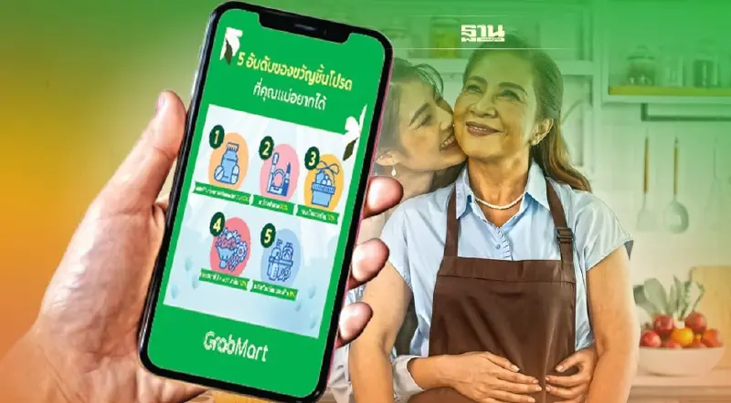 5 อันดับสินค้าโดนใจแม่ แคมเปญ “Grabรักให้แม่ ด้วยแกร็บมาร์ท”