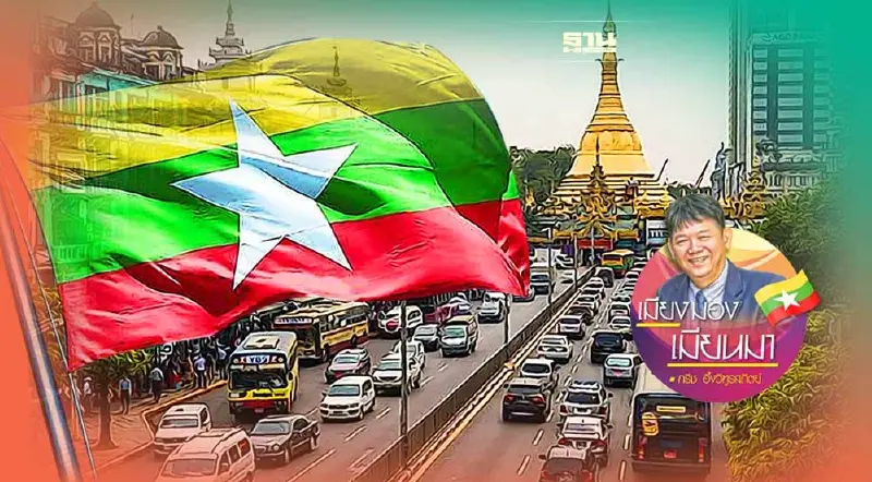 ฤดูอำนาจผลัดใบในเมียนมา