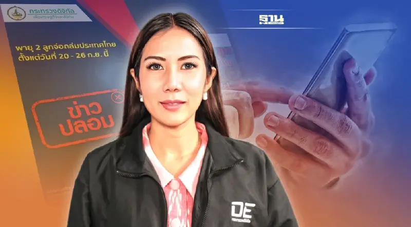 ดีอีเอส ห่วงข่าวปลอมแจ้งเตือนพายุว่อนโซเชียล