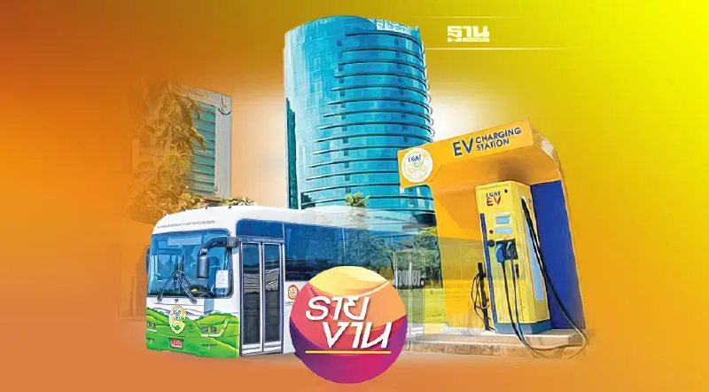 กฟผ.ระดมพันธมิตร สร้าง EV Ecosystem ปูทางสู่ความเป็นกลางทางคาร์บอน