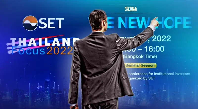 เริ่มวันนี้งาน Thailand Focus 2022 โชว์ศักยภาพตลาดทุนไทยหนุนความเชื่อมั่น