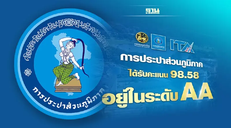 กปภ. ปลื้ม ! คว้า 98.58 คะแนน 