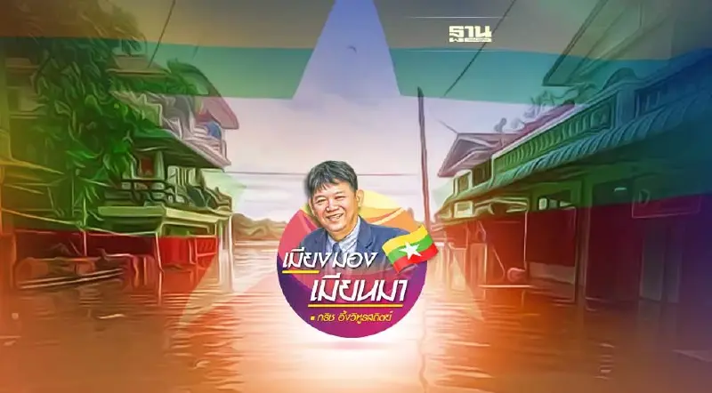 น้ำหลากมาแล้ว