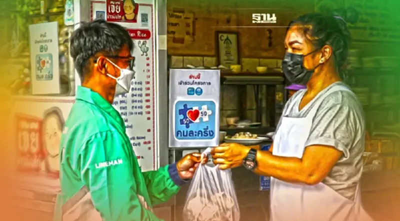 LINE MAN ทุ่ม 200 ล้าน ร่วมคนละครึ่งเฟส5 ลดค่า GP เหลือ 9% LINE MAN ทุ่ม 200 ล้าน ร่วมคนละครึ่งเฟส5 ลดค่า GP เหลือ 9%