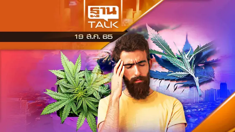 ธุรกิจสายเขียวเคว้ง กฏหมายยังไม่ชัด !