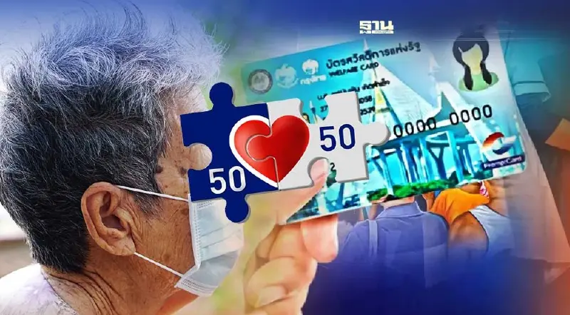 เงินเยียวยาคนละครึ่งเฟส 5 บัตรคนจน  เงินช่วยเหลือพิเศษ  เริ่มวันไหนดูด่วน