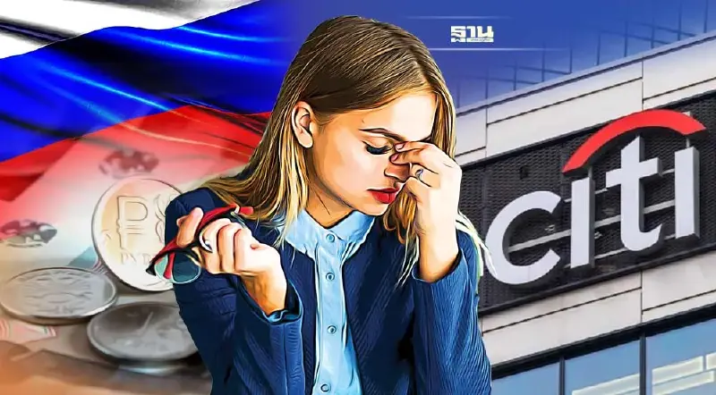 ‘ซิตี้กรุ๊ป’ ถอนยวงธุรกิจธนาคารพาณิชย์ในรัสเซีย สนองมาตรการคว่ำบาตร