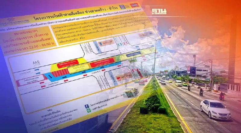 รฟม. แจ้งขยายเวลาปิดเบี่ยงจราจร (ชั่วคราว) ถ.ศรีนครินทร์ 6ส.ค.-6 ก.ย.