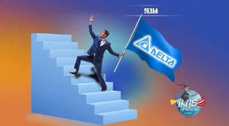 DELTA ไม่ต้องรีบตามก็ได้ DELTA ไม่ต้องรีบตามก็ได้