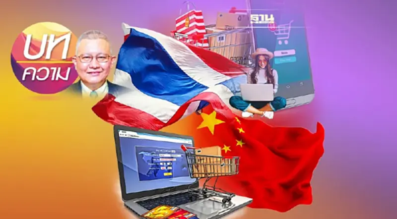 ข้อคิดจากจีนสู่การพัฒนาเศรษฐกิจไทย ข้อคิดจากจีนสู่การพัฒนาเศรษฐกิจไทย