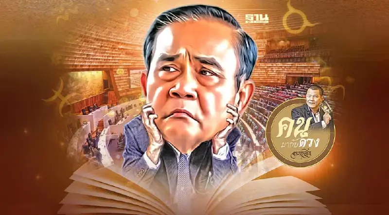 "คนการเมืองขยับลุกฮือไล่นายกฯ ปม 8 ปี ดาวพุธย้าย... การเจรจาต่อรองไม่เป็นผลดี"